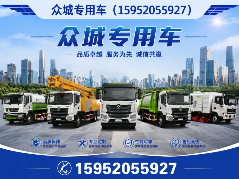 江苏众城专用车展示图